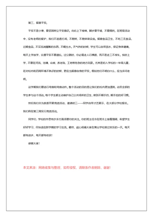 小学生秋季开学典礼国旗下讲话稿范文