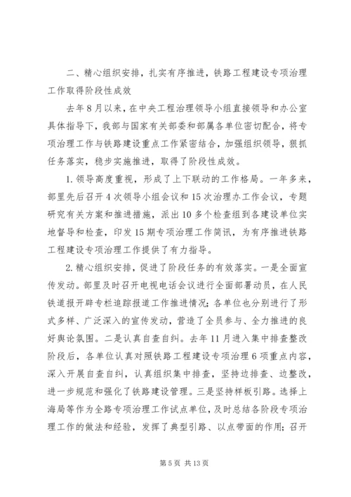 卢春房在铁路工程建设专项治理工作电视电话会议上的讲话 (4).docx