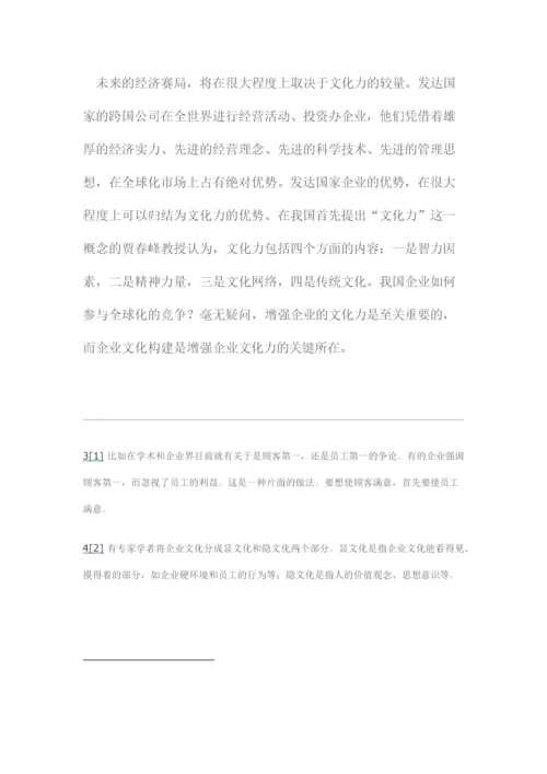 企业文化构建的探讨.docx