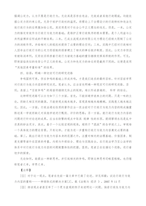 以排除式思路重构行政行为效力内容的合理性分析.docx