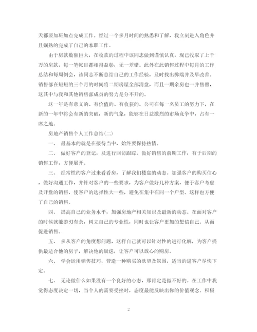 精编之房地产销售的个人工作总结范文.docx