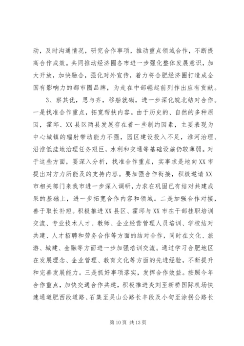 发改委区域经济调研报告.docx