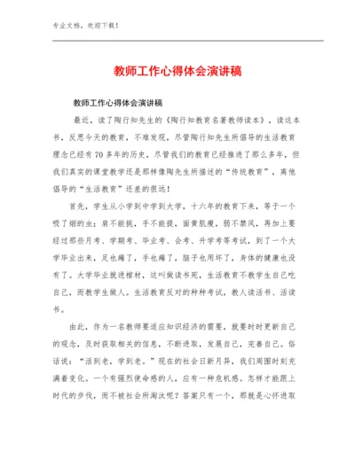 教师工作心得体会演讲稿优选范文30篇文档选编.docx