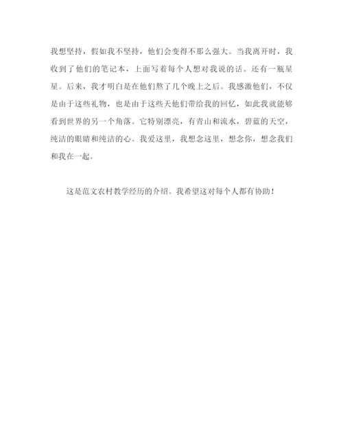 精编之三下乡支教心得体会范文（通用）.docx