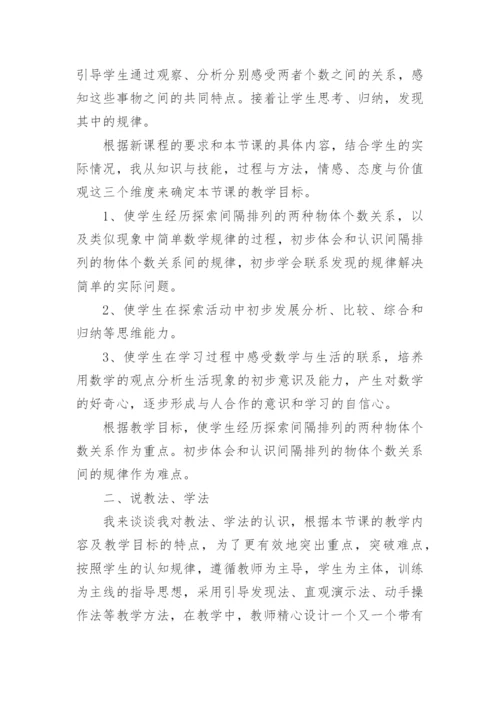 一年级下数学《找规律》的说课稿.docx