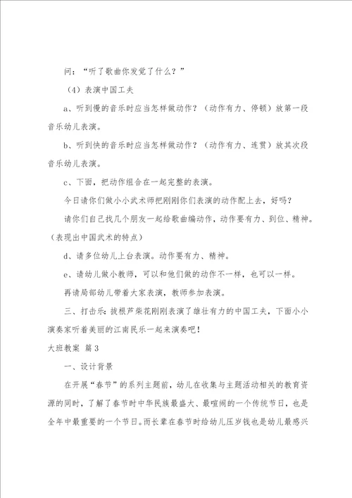 大班教案六篇