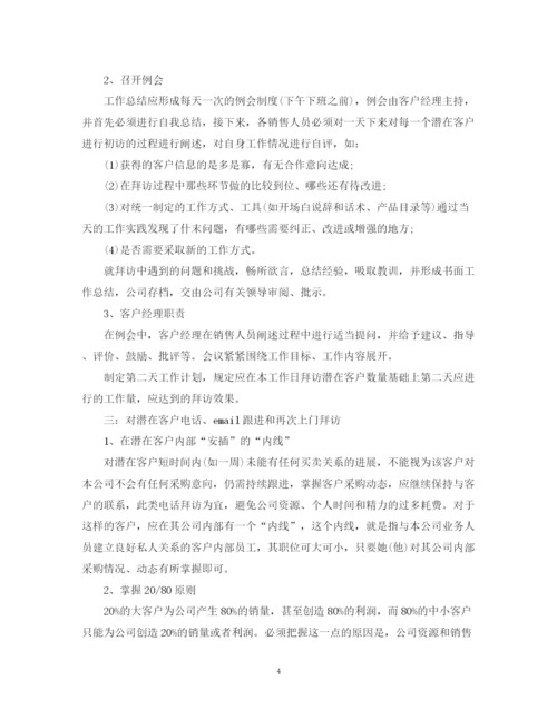 精编之客户经理下半年工作计划范文精选.docx