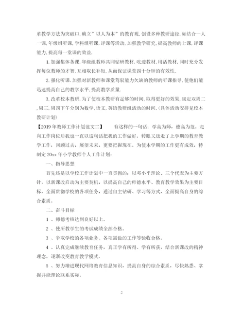 精编之教师工作计划范文2.docx