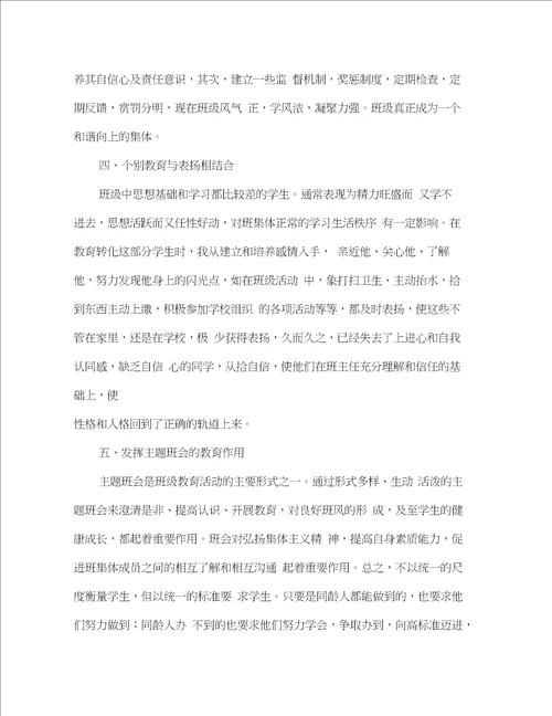 word完整版八年级班级安全工作总结范文精选多篇,推荐文档