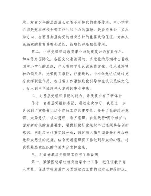 党组织书记培训心得体会17篇.docx