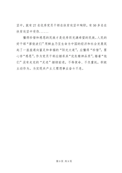 学习廖俊波同志先进事迹心得体会五篇.docx