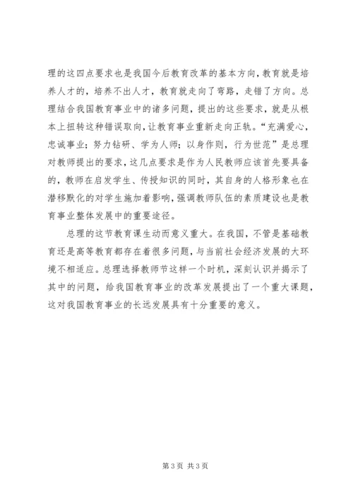 学习心得：温总理给我们上的一堂教育课 (2).docx