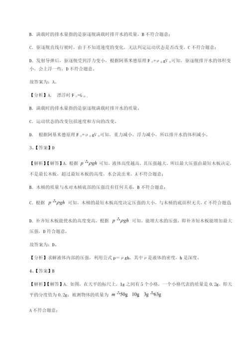 福建龙海第二中学物理八年级下册期末考试专题测试试题（含答案解析）.docx