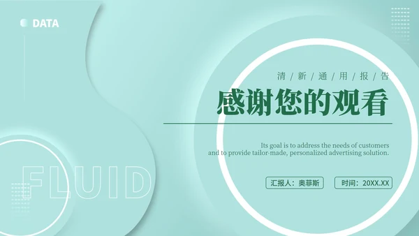 绿色小清新流体职场总结汇报PPT模板