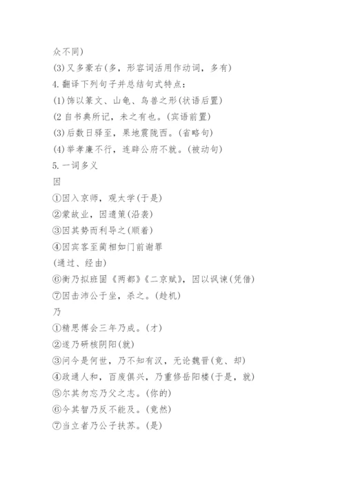 高中文言文知识点总结.docx