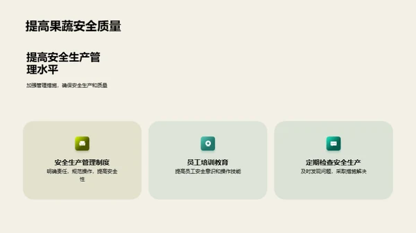 农药应用与果蔬安全