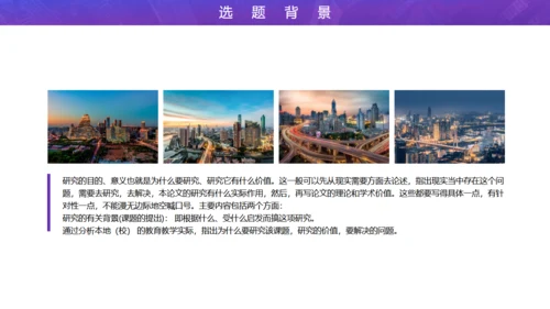开题报告论文答辩通用PPT模板