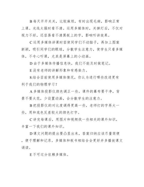 多媒体在物理教学中应用调查报告.docx