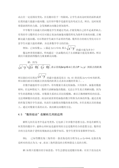 毕业论文定稿(徐贵荣).docx