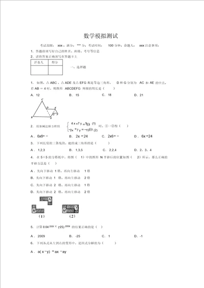 最新2019年初中数学100题练习试卷中考模拟试题