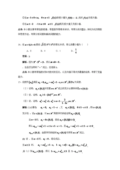 高中数学经典50题附答案