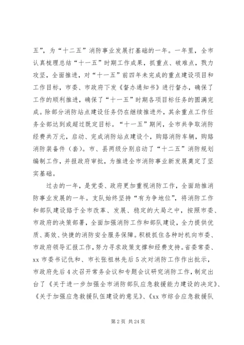 消防部队党委扩大会议材料 (2).docx