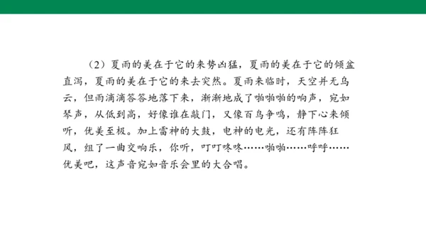 3《雨的四季》课件