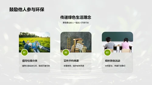 绿色生活之道