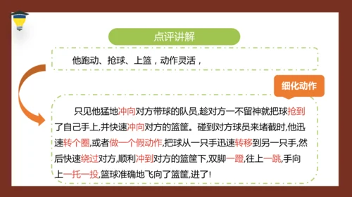 统编版语文五年级下册 第五单元 习作：形形色色的人 课件