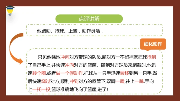 统编版语文五年级下册 第五单元 习作：形形色色的人 课件