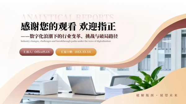 红黄商务行政行业发展分析报告通用PPT模板