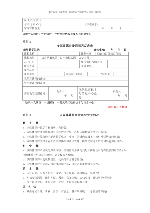 关于提高我校多媒体教学质量的若干意见(2021整理).docx