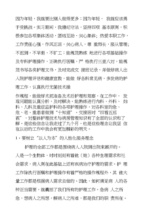 护理实习总结3000字