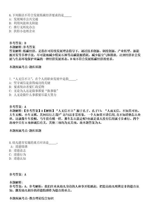 2020年07月浙江桐乡市属事业单位招聘61人模拟卷