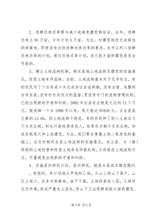 关于农村土地撂荒的调查与思考 (3).docx