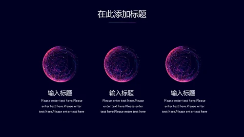 未来科技星球商业计划书通用PPT模板