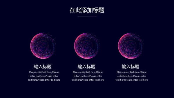 未来科技星球商业计划书通用PPT模板