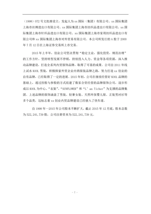 创业股份有限公司财务状况分析报告.docx