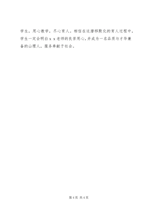 学校优秀党员事迹材料.docx