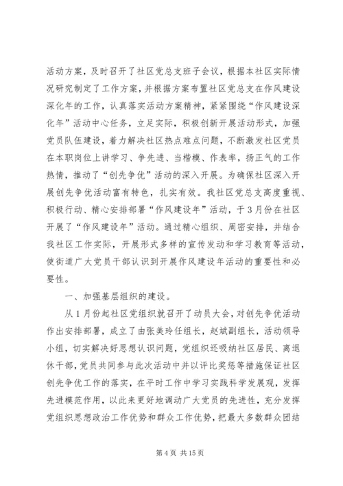 国华社区自查报告[合集].docx