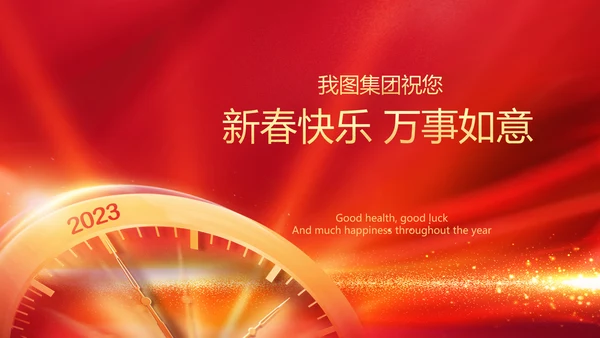 2023兔年吉祥企业新春贺卡ppt视频