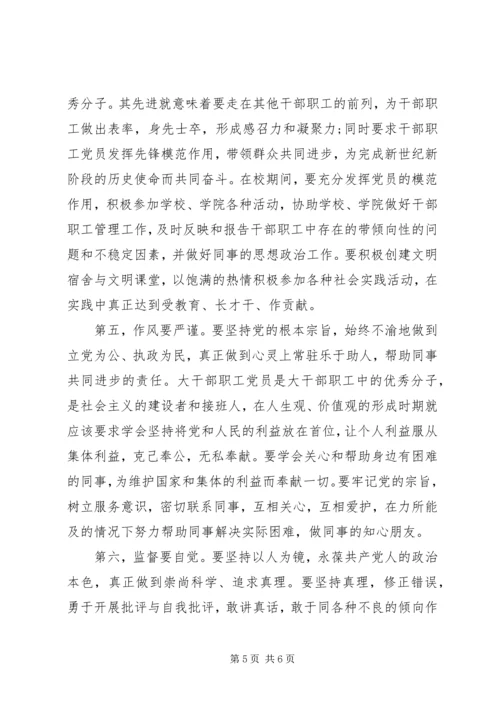 企业党员承诺践诺书范文3篇.docx