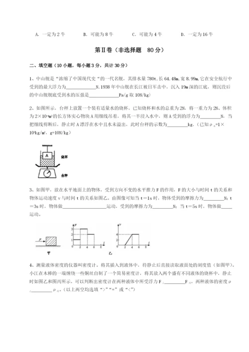 基础强化湖南邵阳市武冈二中物理八年级下册期末考试同步测评试卷（详解版）.docx