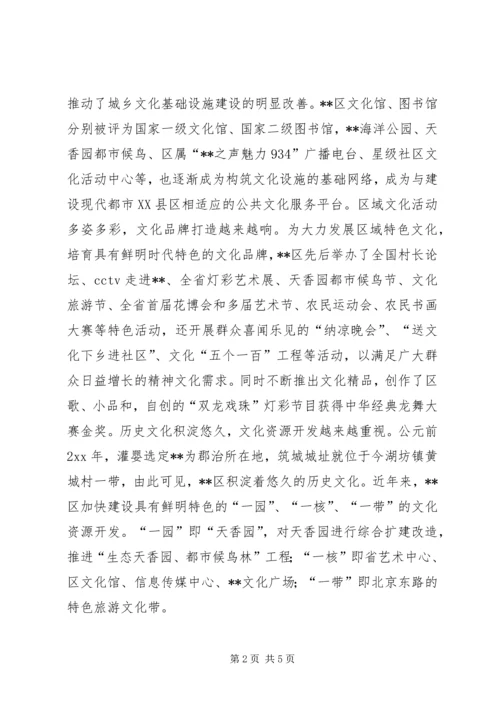 以独特优势构建文化软实力强区经验材料.docx