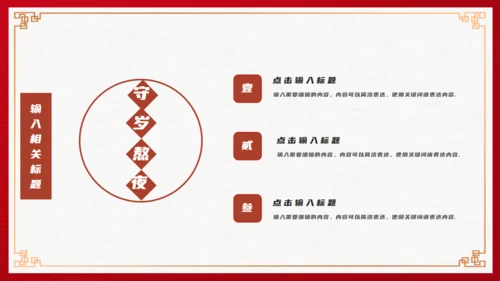 正月十五闹元宵通用PPT模板