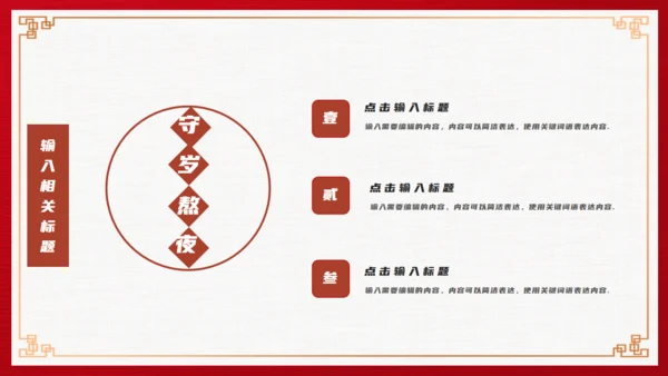 正月十五闹元宵通用PPT模板