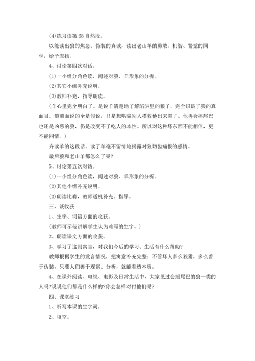 关于狼教案集合9篇.docx