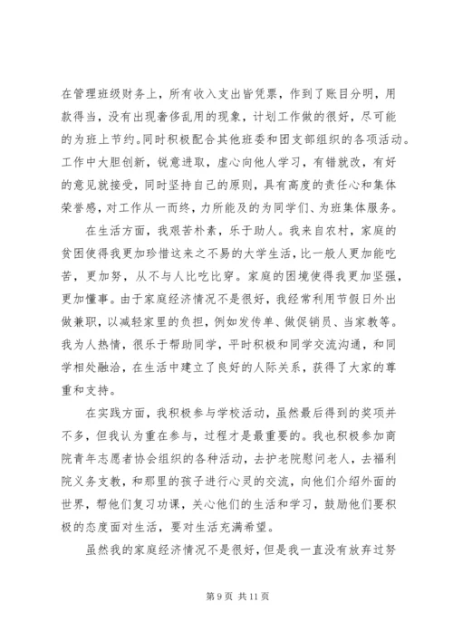 贫困生补助实施方案.docx