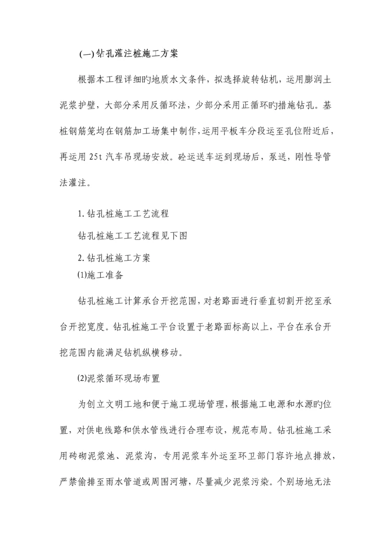 钻孔灌注桩施工方案.docx