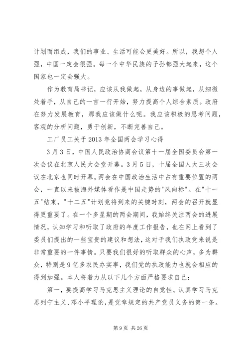 学习两会精神心得体会 (5).docx